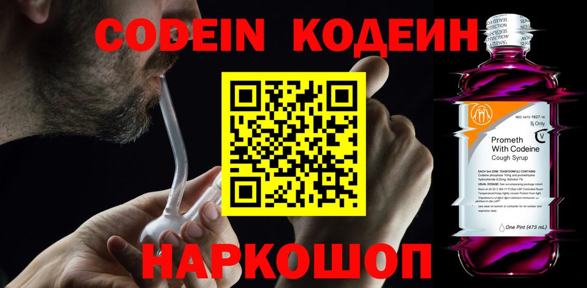 Кодеиновый сироп Lean напиток Lean (лин)  Вход с VPN  Черняховск  Кодеин напиток Lean (лин) 