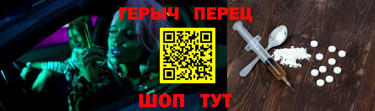 ГЕРОИН белый Черняховск
