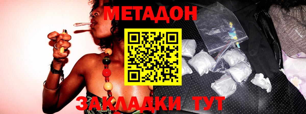   ссылки  МЕТАДОН мёд  Вход с VPN  Черняховск 